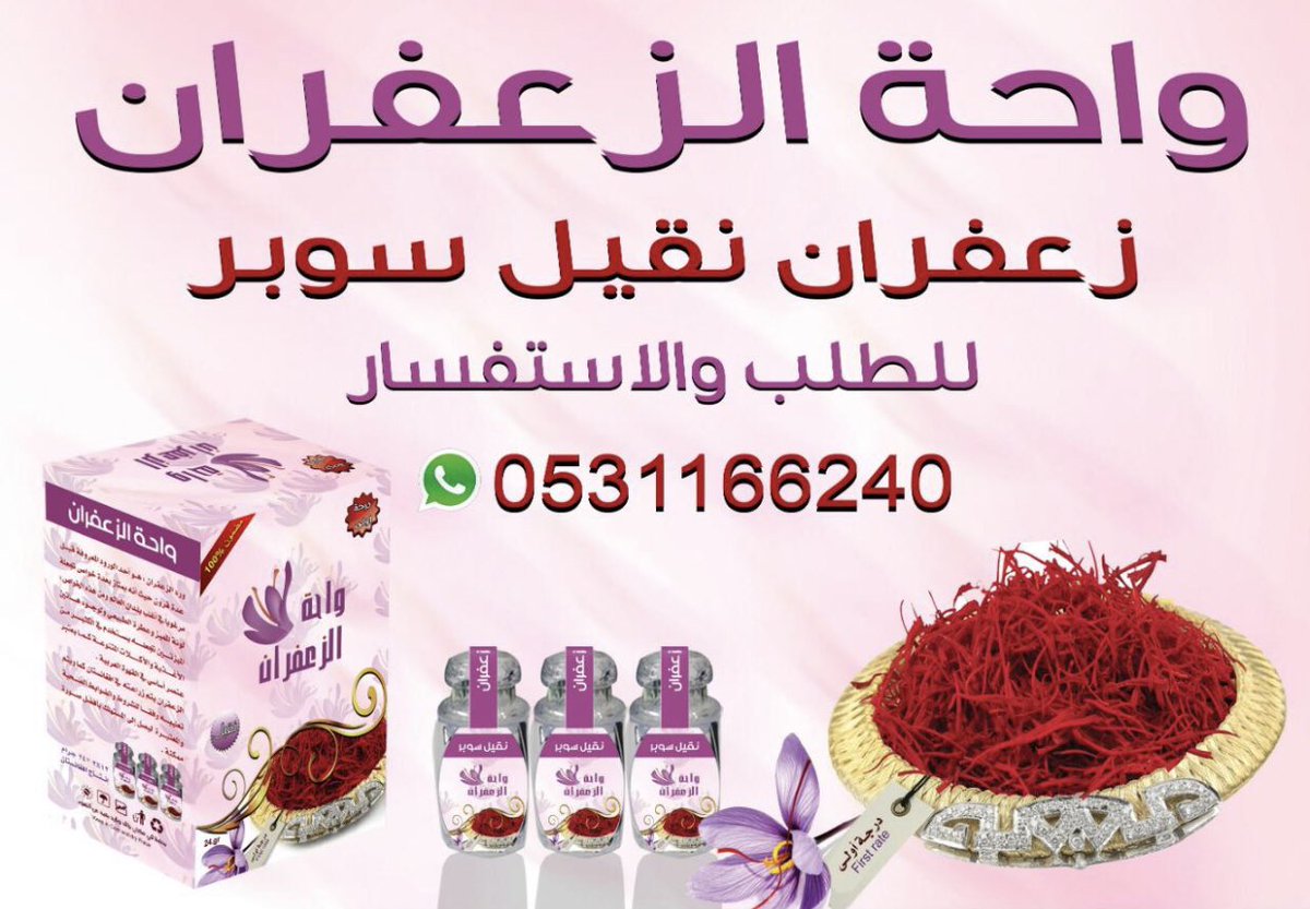 waha_z's tweet photo. 💫  عرض زعفران العيد المميز  💫

كرتون زعفران 📦
نقيل سوبر 🌷
١٢ علبة ٢٤ غرام 😋

جميع المدن التي خارج سكاكا 
سعر الكرتون ب ٢٠٠ ريال 
(شامل التوصيل لباب بيتك)🏠🚘

مدة العرض
 يومين وينتهي 
احجزه  الآن 
قبل فواته⏰

لطلب العرض
 برسالة واتساب🤳
0531166240 https://t.co/p2LVTXy5VZ