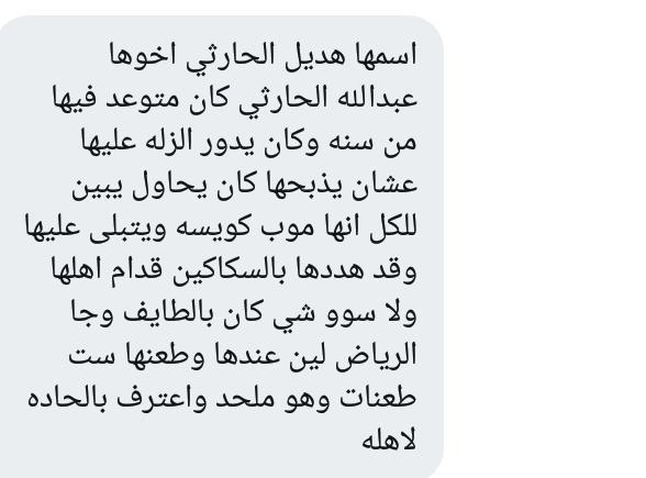 قصة هديل الحارثي