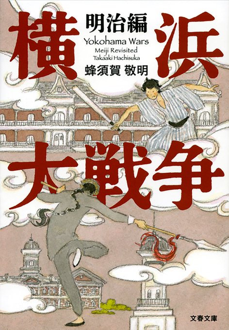 横浜大戦争のtwitterイラスト検索結果 横浜大戦争のtwitterイラスト検索結果