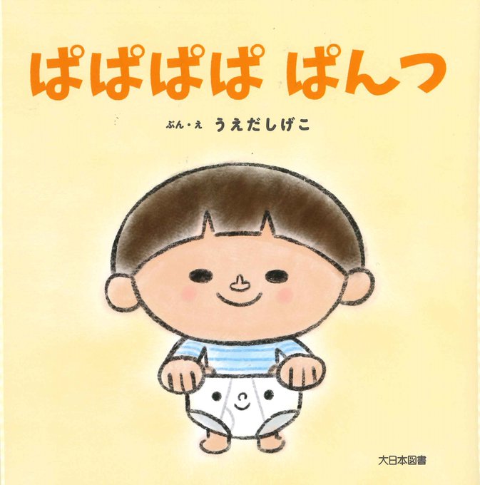うえだしげこのtwitterイラスト検索結果 うえだしげこのtwitterイラスト検索結果