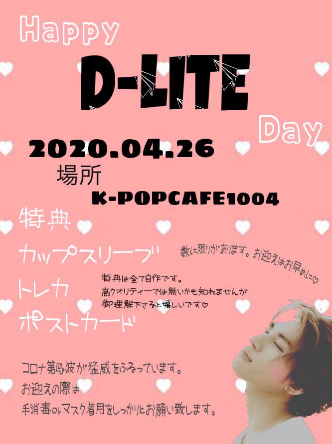 K Pop Cafe 1004 本日bigbangテソンのセンイルイベントを開催します 1オーダーでカップスリーブ トレカ ポストカードをお渡しします 数が少ないのでテソペンさんはお早めにお越しください テイクアウトドリンク チケットもご用意してます K Pop Cafe 1004 本日bigbangテソンのセンイルイベントを開催します 1オーダーでカップスリーブ トレカ ポストカードをお渡しします 数が少ないのでテソペンさんはお早めにお越しください テイクアウトドリンク チケットもご用意してます
