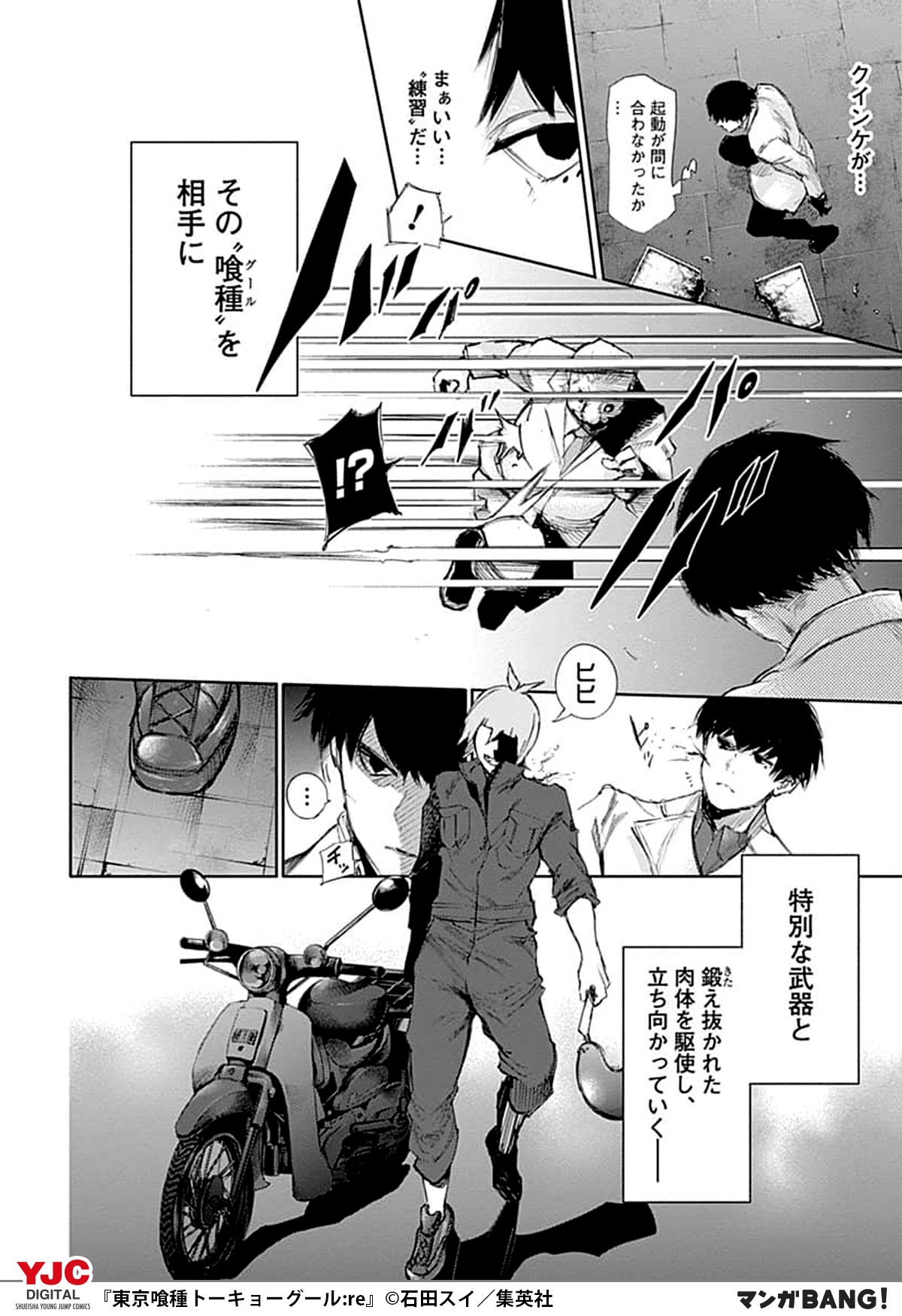 マンガbang 人気マンガが無料で読める 人を喰らう喰種 グール から 市民を守る調査官 佐々木 彼は実験体集団 クインクス班を率いて 喰種の調査に向かうが 東京喰種トーキョーグール Re 無料で試し読み インストールはこちら T Co