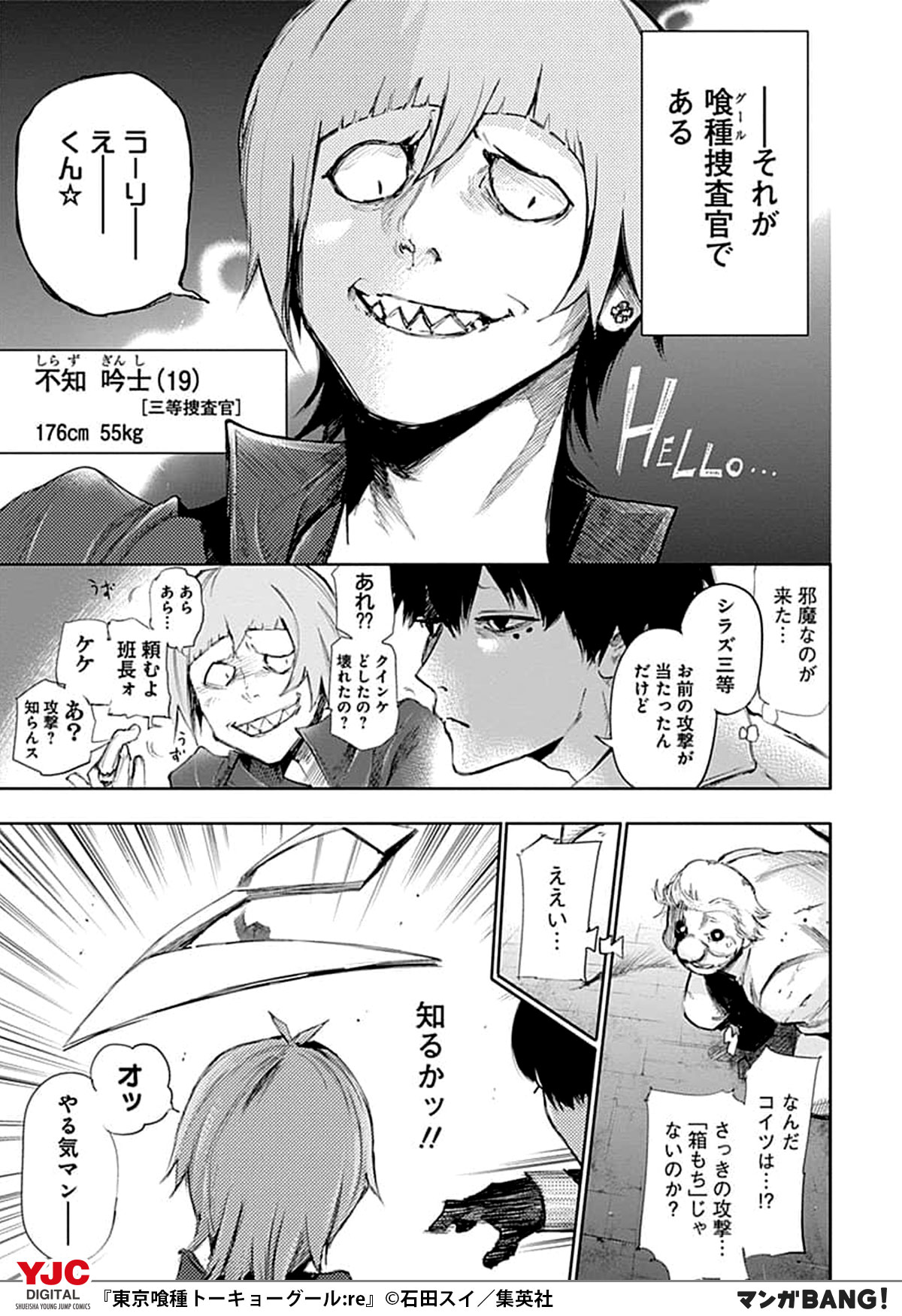 Twitter 上的 マンガbang 人気マンガが無料で読める 人を喰らう喰種 グール から 市民を守る調査官 佐々木 彼は実験体集団 クインクス班を率いて 喰種の調査に向かうが 東京喰種トーキョーグール Re 無料で試し読み インストールはこちら T