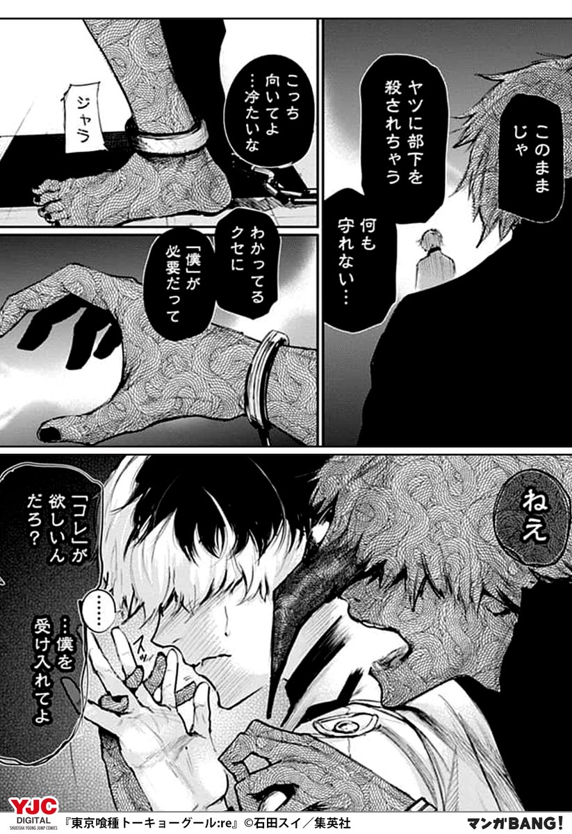 マンガbang 人気マンガが無料で読める 凶悪な喰種との戦闘で 琲世の隠された力が解き放たれる 東京喰種 トーキョーグール Re 無料で試し読み インストールはこちら T Co 6c12u5mqyr マンガbang 人気マンガが無料で読める 凶悪な喰種との戦闘で 琲世の隠された力が解き放たれる 東京喰種 トーキョーグール Re 無料で試し読み インストールはこちら T Co 6c12u5mqyr
