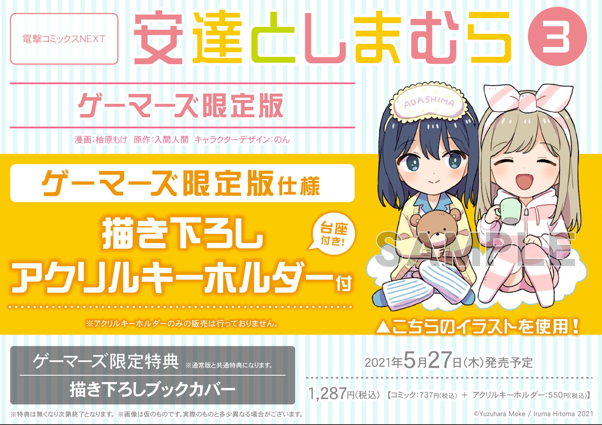 安達としまむら 32点セット ゲーマーズ限定版 書き下ろし小冊子