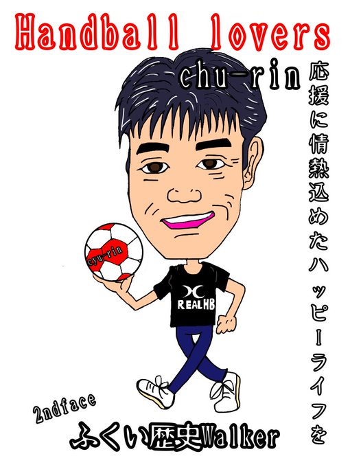 ハンドボールのtwitterイラスト検索結果 ハンドボールのtwitterイラスト検索結果