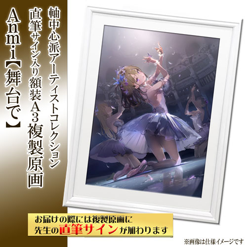 なつめえり 直筆サイン入り 複製原画 軸中心派 ナース ゴシック かまは