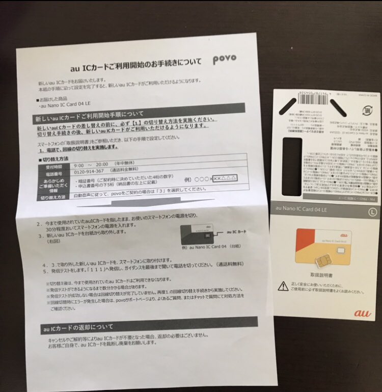 SASSApics's tweet photo. au povo、4/20に申込、4/24にICカード到着。
電話で回線切り替えして、電源を落として約30分。電源を入れて「圏外」になっているのを確認。
画鋲を使���てICカードを取り出し、差し替え。
無事につながってホッとひと息。 https://t.co/gkyjrt7hK9