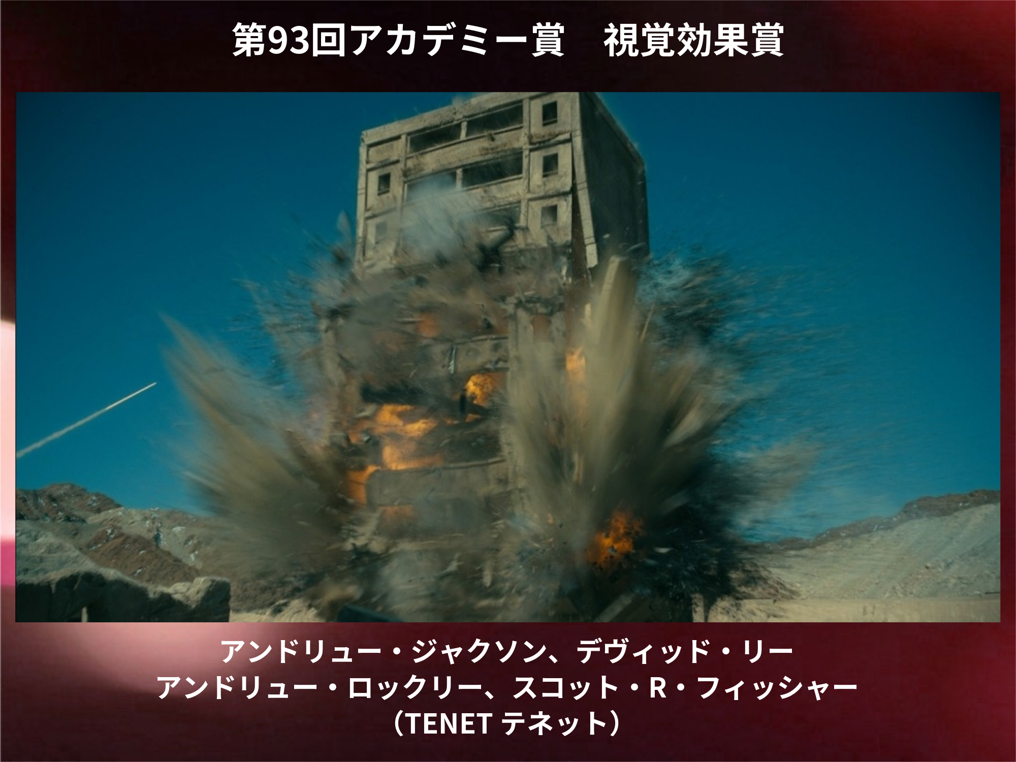 映画情報 オスカーノユクエ 視覚効果賞を受賞したのは Tenet テネット アカデミー賞 Oscars T Co Xpw8kwqeaj Twitter 映画情報 オスカーノユクエ 視覚効果賞を受賞したのは Tenet テネット アカデミー賞 Oscars T Co Xpw8kwqeaj Twitter