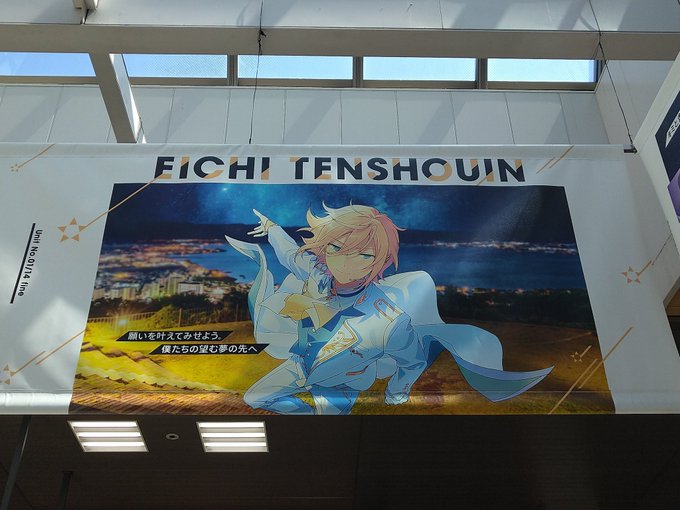 画像 あんスタが駅広告ジャック 全国14カ所で Fine 長野駅 Undead 池袋駅 紅月 大阪梅田駅など全国各地でジャック まとめダネ 画像 あんスタが駅広告ジャック 全国14カ所で Fine 長野駅 Undead 池袋駅 紅月 大阪梅田駅など全国各地でジャック まとめダネ