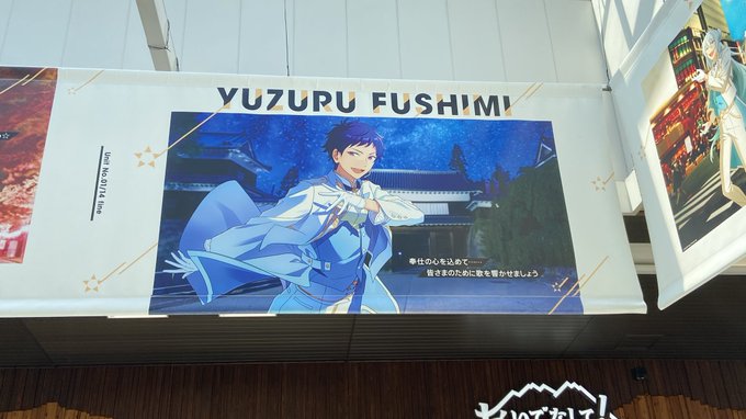 画像 あんスタが駅広告ジャック 全国14カ所で Fine 長野駅 Undead 池袋駅 紅月 大阪梅田駅など全国各地でジャック まとめダネ 画像 あんスタが駅広告ジャック 全国14カ所で Fine 長野駅 Undead 池袋駅 紅月 大阪梅田駅など全国各地でジャック まとめダネ