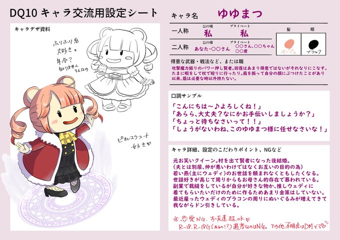 キャラシートのtwitterイラスト検索結果