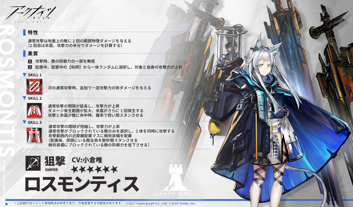 アークナイツ公式 on X: アークナイツ公式 on X: