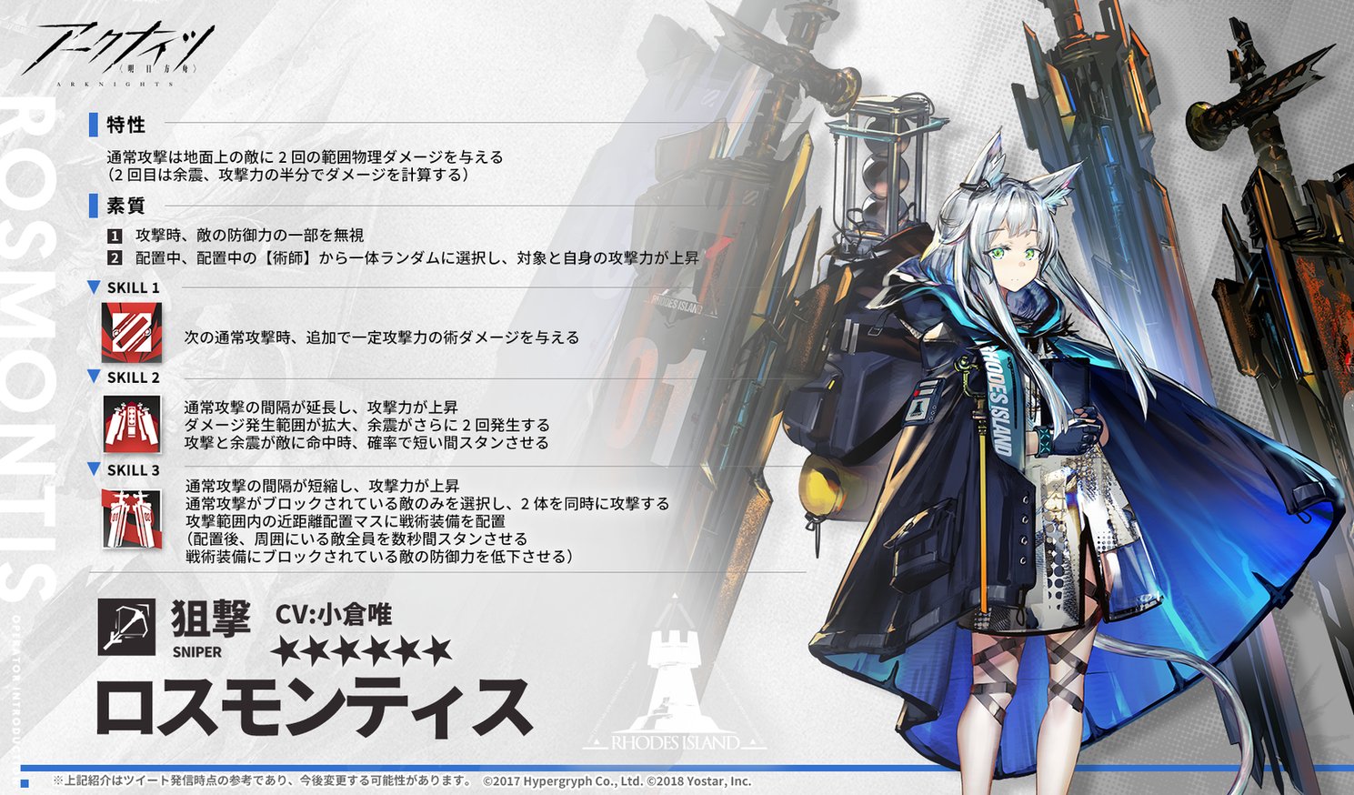 Amazon.co.jp: アークナイツ 通行認証 ロスモンティス 20 : おもちゃ