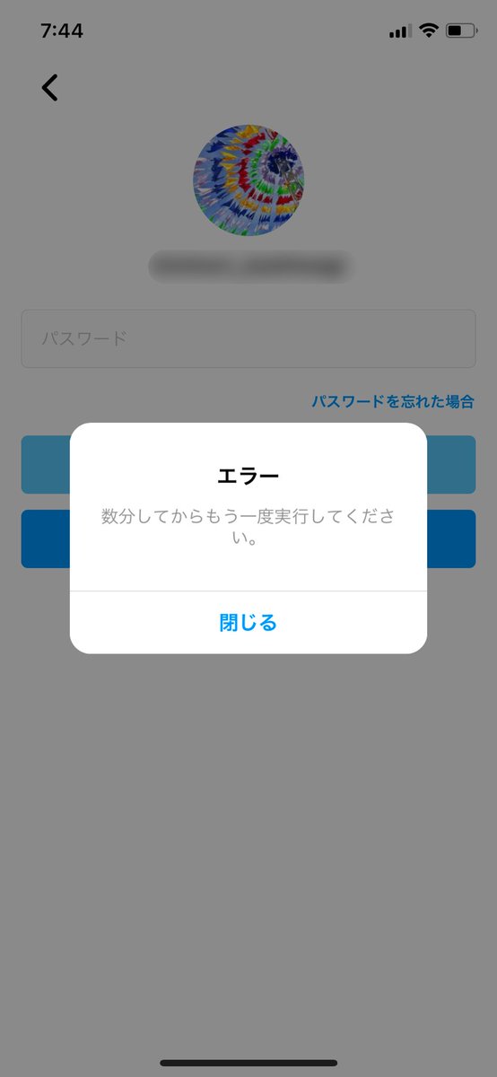 Kimi インスタログインエラー もう3日もこんな感じ インスタ インスタ不具合 Instagram ログイン ログインエラー ログインできない エラー 数分してからもう一度実行してください