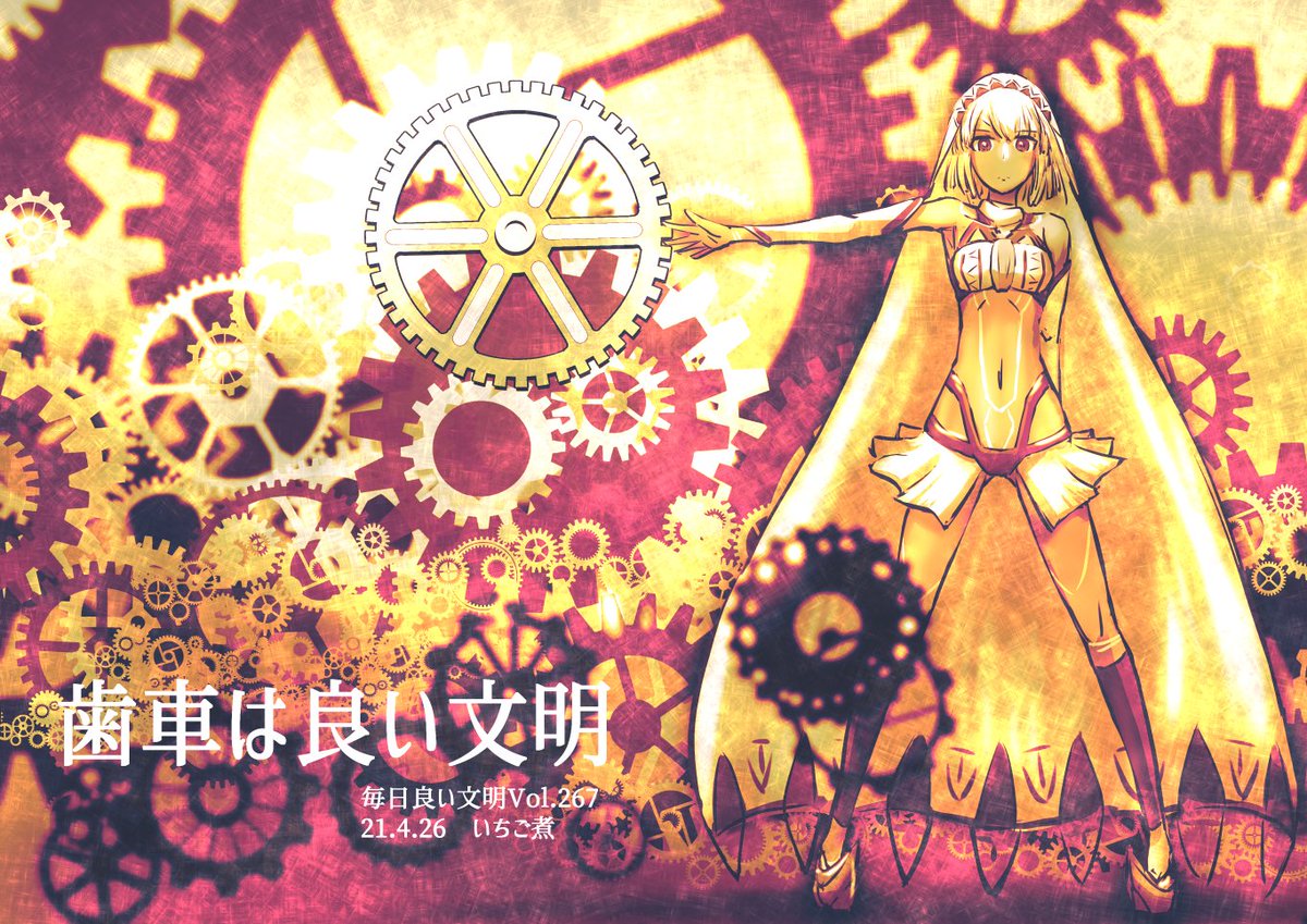 Fgo アルテラ 歯車は良い文明 Fateツイッター情報まとめ