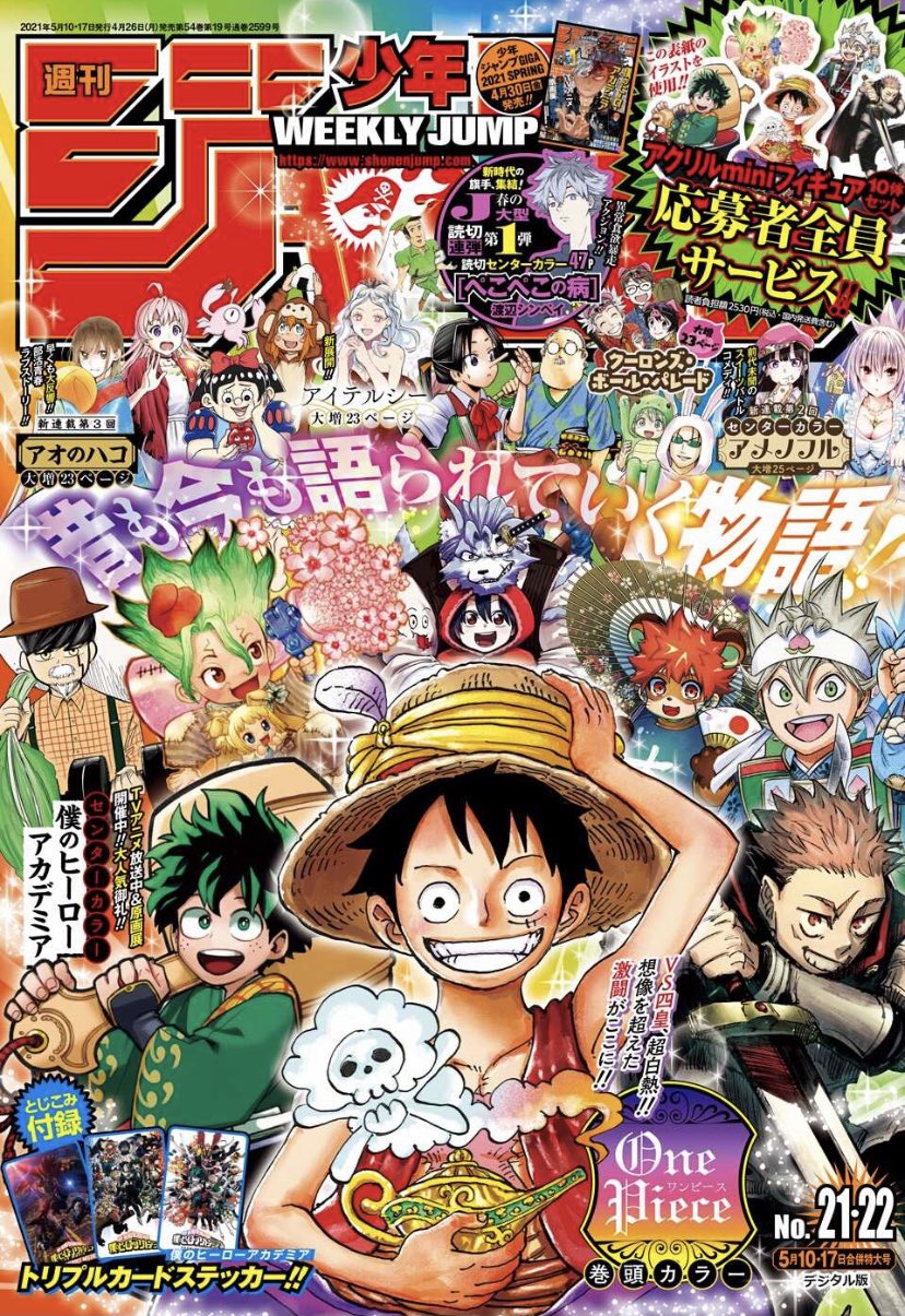 One Piece スタッフ 公式 Official 今日はwj21 22合併号の発売日 今号はone Pieceが巻頭カラー 四皇との戦いはさらにヒートアップ 超盛り上がりのワノ国編 みんなの感想どんどん聞かせてください ハッシュタグ 今週のワンピ をつけて自由に呟い