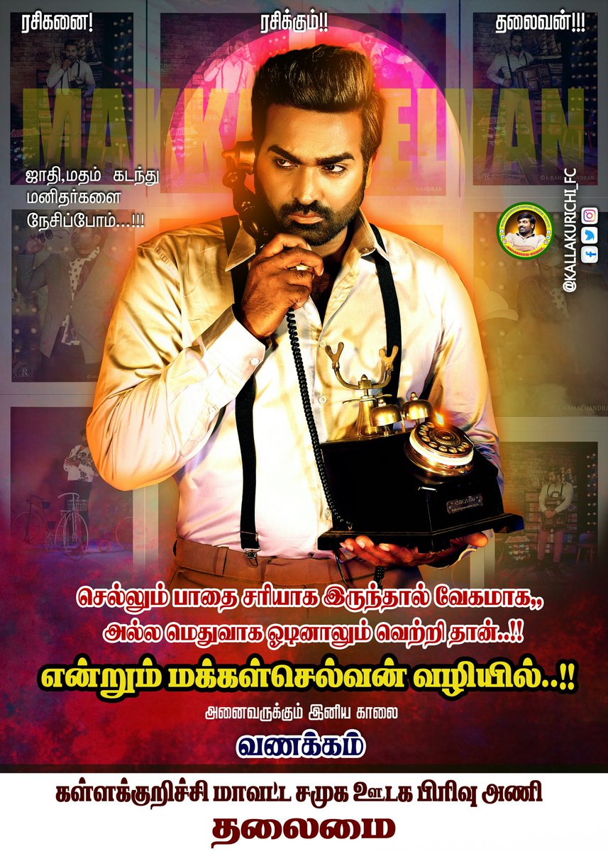 VijaySethu_Fans's tweet photo. 🔰Good Morning @VijaySethuOffl brother's🌞❤️
Have a wonderful day 😘❣️
#Makkalselvan #manoffusion 📸
@MakkalSelvanFC @KallakurichiFC
@kallakurichiVSP @kumaran_VSP @Suganji3 https://t.co/gd0KbnT8Iy