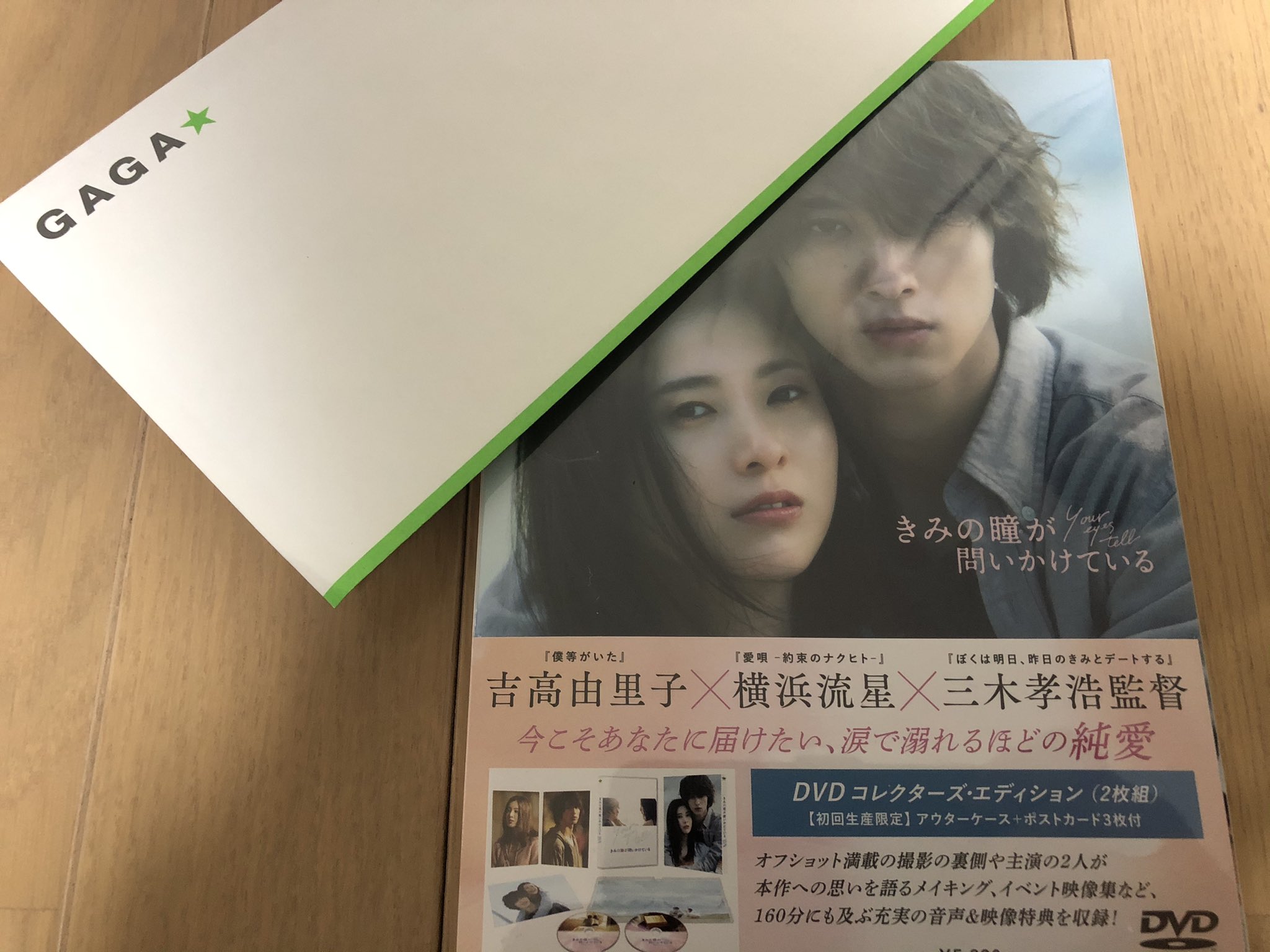 三代目 やべきょうすけ 昨夜 事務所に届いていた きみの瞳が問いかけている のdvdを受け取った プロデューサーの松下さんから あたたかい手紙も添えられていた 最後まで愛をもって届けてくれたことに改めて深く感謝致します オーディオコメンタリーを