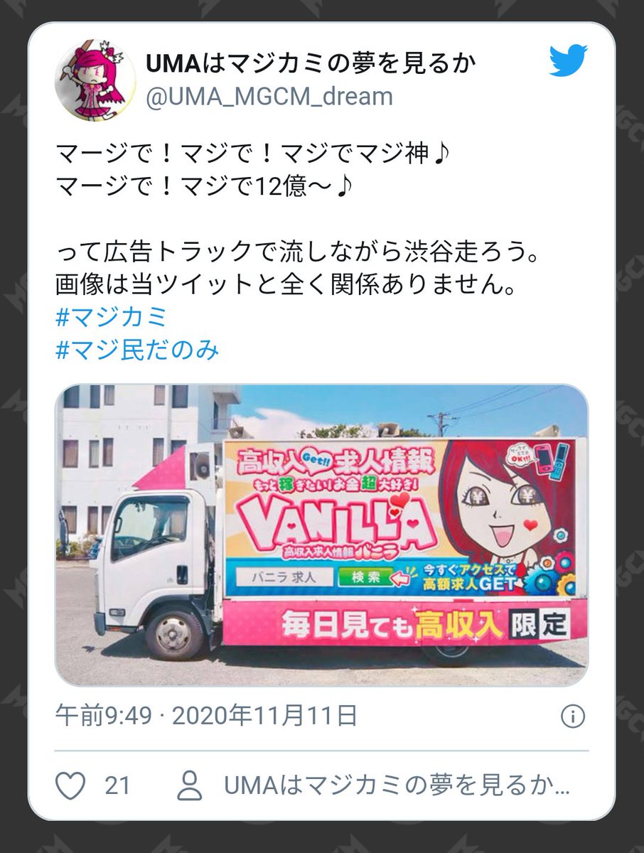 Umaはマジカミの夢を見るか Uma Mgcm Dream Twitter