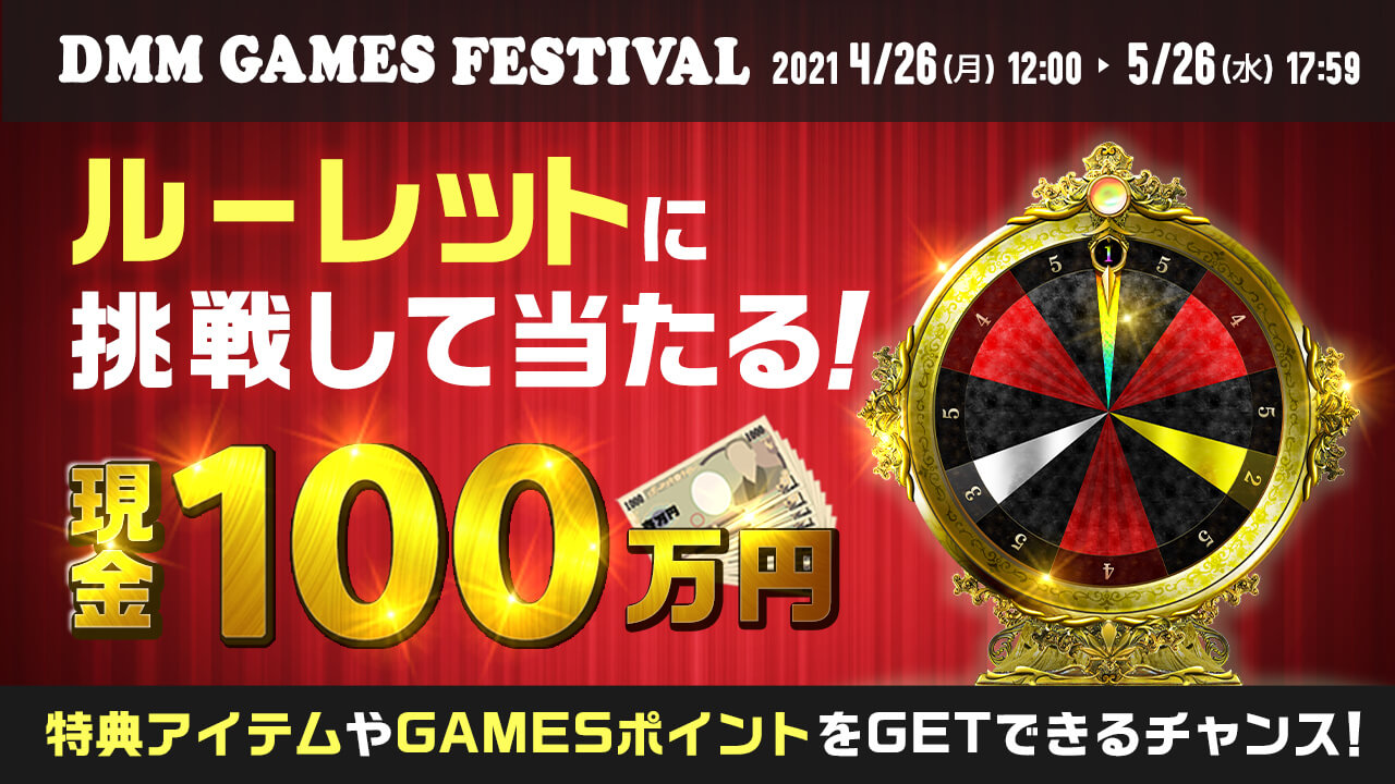 Dmm Games公式 多田野きつね On Twitter Dmm Games Festival開催されたみたいです キャンペーンに参加すると豪華特典アイテムが貰えたり 現金100万円が当たるかも なルーレットに挑戦できたり ぜひ参加してみてください 詳細はこちら Https T Co
