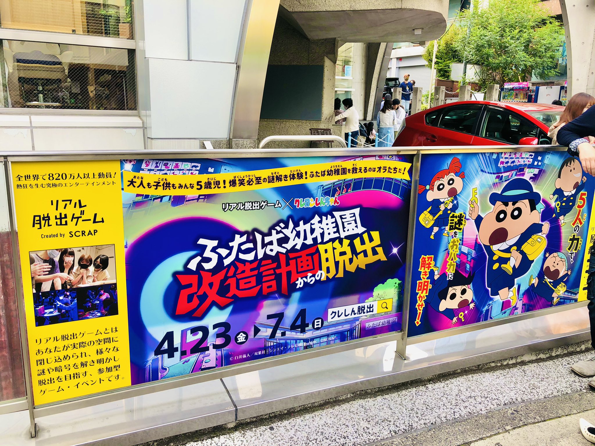すーさん 先週始まったばかり クレヨンしんちゃんのリアル脱出ゲームに挑戦してきました 大人の幼稚園があったら こんな感じではないかと思える楽しい内容 謎解きの手応えも レビュー記事 宜しければご覧下さい クレしん脱出 感想 ふたば すーさん 先週始まったばかり クレヨンしんちゃんのリアル脱出ゲームに挑戦してきました 大人の幼稚園があったら こんな感じではないかと思える楽しい内容 謎解きの手応えも レビュー記事 宜しければご覧下さい クレしん脱出 感想 ふたば