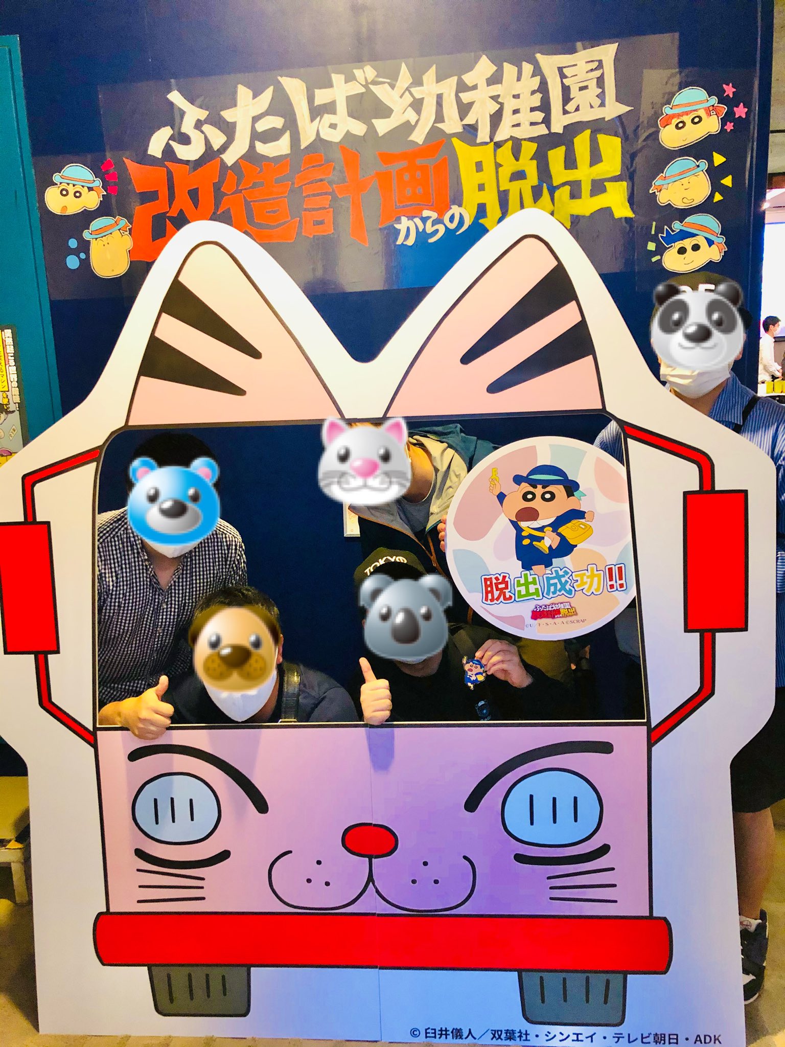 すーさん 先週始まったばかり クレヨンしんちゃんのリアル脱出ゲームに挑戦してきました 大人の幼稚園があったら こんな感じではないかと思える楽しい内容 謎解きの手応えも レビュー記事 宜しければご覧下さい クレしん脱出 感想 ふたば すーさん 先週始まったばかり クレヨンしんちゃんのリアル脱出ゲームに挑戦してきました 大人の幼稚園があったら こんな感じではないかと思える楽しい内容 謎解きの手応えも レビュー記事 宜しければご覧下さい クレしん脱出 感想 ふたば