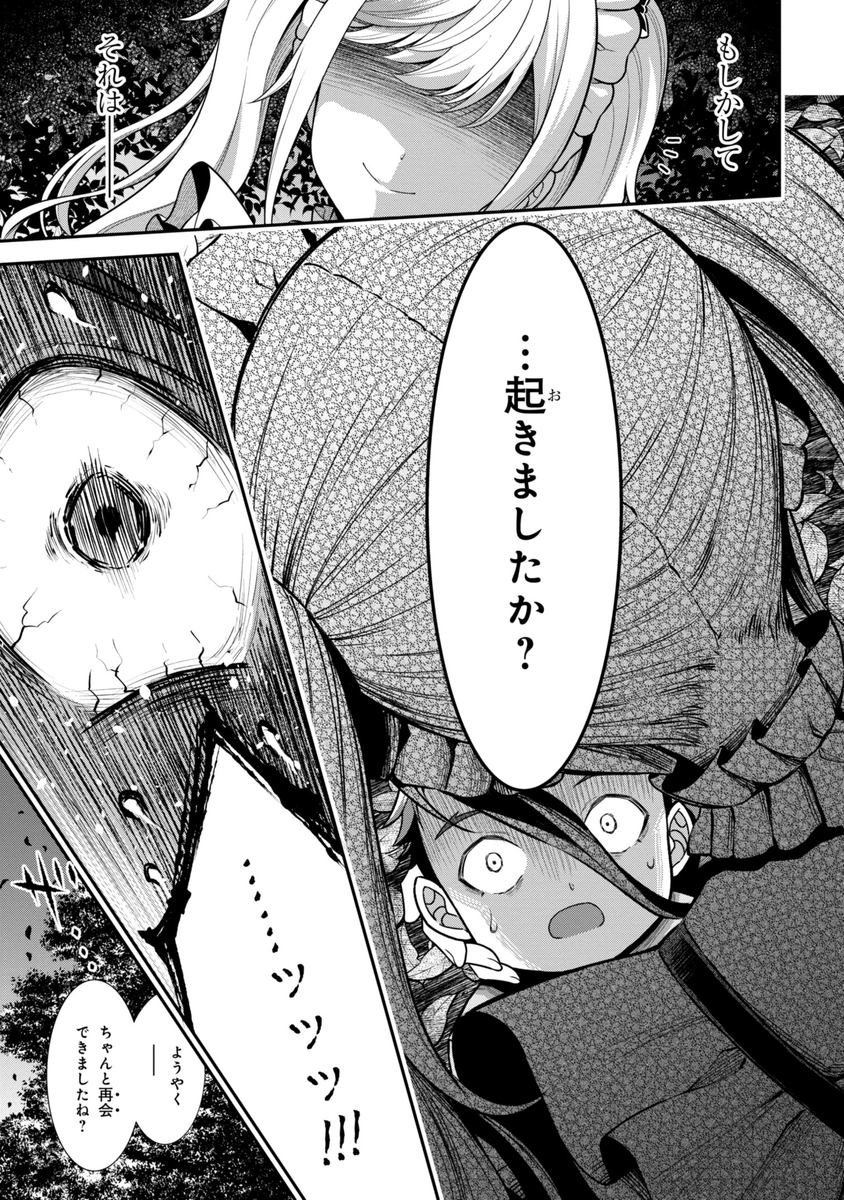 19/19) | ユリシロ🏰クロの戦記Ⅱ⑤巻発売中！ さんのマンガ