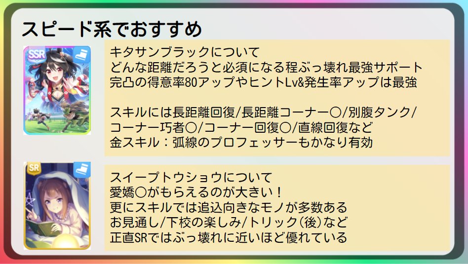 Nariちゃんねる ウマ娘攻略 レースカレンダーツールの人 ナリタタイシンさんを育成する際にオススメとなりそうなサポートカードです 参考までに