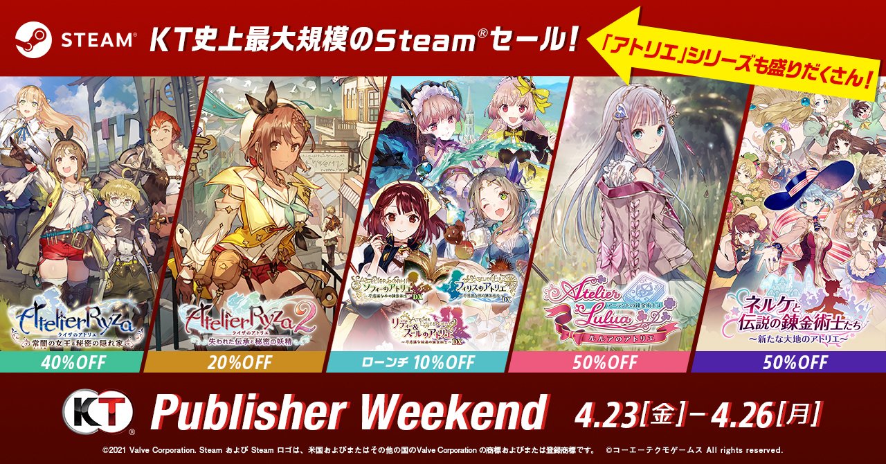 アトリエ シリーズ公式 不思議dx ライザ２ 好評発売中 Steam セールは今夜まで 連休のお供に アトリエシリーズ はいかがですか 不思議dx ローンチ割引10 オフ ライザ 40 オフ ライザ２ オフ ルルア ネルケ 黄昏dx