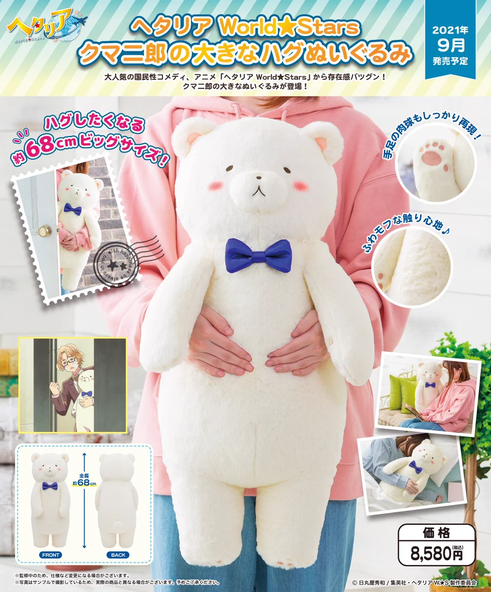 ヘタリア World★Stars クマ二郎の大きなハグぬいぐるみ Ez3lj28UcAMSoBe?format=webp&