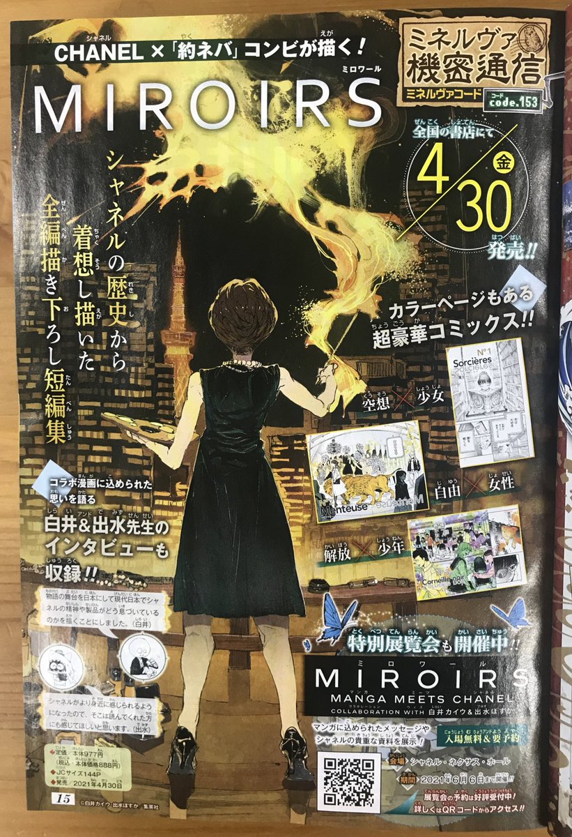 白井カイウ