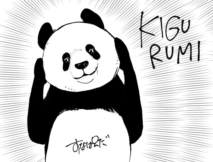パンダ のtwitter漫画作品 人気順 パンダ のtwitter漫画作品 人気順
