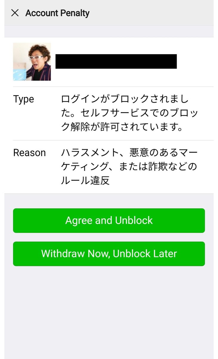 WeChatにブロックされた😣 中国の工場とのやり取りで毎日使ってるのでマジ困る ハラスメント？ 悪意のあるマーケティング？ 詐欺？  う～ん、こころあたりは・・・