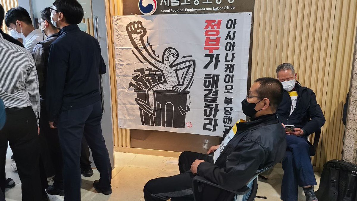 JINSUK_85's tweet photo. 오늘 10:30분
아시아나KO 김계월지부장과
공대위 성원들
서울지방고용노동청장실 진입.
해고자복직과 사태해결 요구하며
농성중.
이번달과 다음달 정년을 맞는
단식 14일차 기노진,김정남 두분은
막힌 입구에서 연좌.
경찰들 입구통제하며
지원병력 요청중. https://t.co/AqzhamZ01c