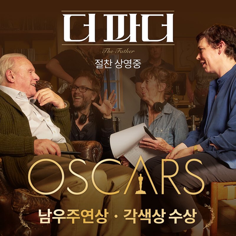 🏆 제 93회 #아카데미시상식 #OSCARS 🏆 <#더파더> #안소니홉킨스 29년 만의 #남우주연상 수상 🎊 #각색상 까지 수상하며 21세기 최고의 #마스터피스...