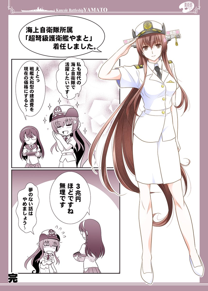 Twoucan 戦艦大和 の注目ツイート イラスト マンガ Twoucan 戦艦大和 の注目ツイート イラスト マンガ