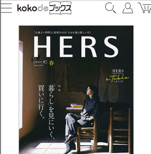 HERS_web's tweet photo. HERS春号、楽天ブックスやAmazonでは一部品切れになっています。オンライン書店のほか、光文社のkokodeブックスでもお買い上げになれますので、この機会にお試しください。▼ご案内はこちらから→ https://t.co/f9ozannRbG
#hers_kob #HERS #HERS春号発売中 #暮らしを見にいく買いに行く #kokode https://t.co/5uSnVFNoyr