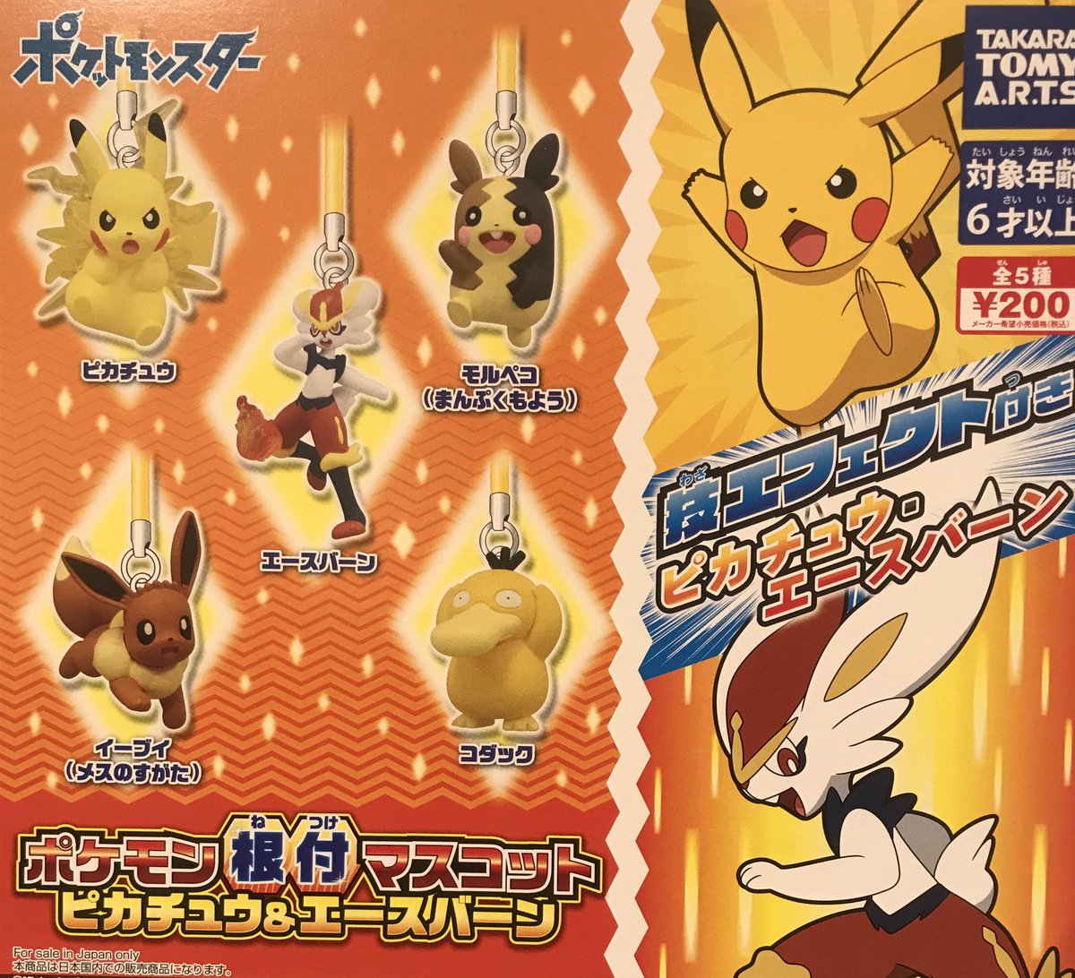 ドリームカプセル イオンモール長久手 4 26 月 入荷情報 ポケットモンスター 根付マスコット ピカチュウ エースバーン 輪ゴムgun ショットガン編 いらすとや ちょっこりさんフィギュア トミカ 出発 キャラウォッチ ドリーム ドリームカプセル イオンモール長久手 4 26 月 入荷情報 ポケットモンスター 根付マスコット ピカチュウ エースバーン 輪ゴムgun ショットガン編 いらすとや ちょっこりさんフィギュア トミカ 出発 キャラウォッチ ドリーム