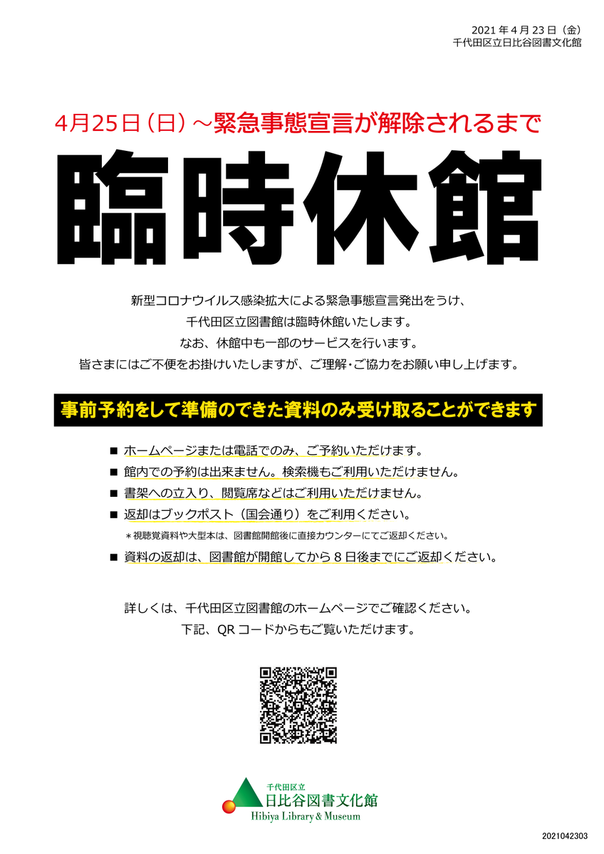 日比谷図書文化館 Hibiyaconcierge Twitter