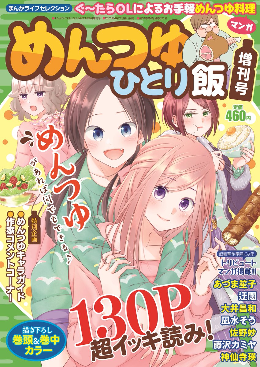Twoucan めんつゆひとり飯 の注目ツイート イラスト マンガ コスプレ モデル