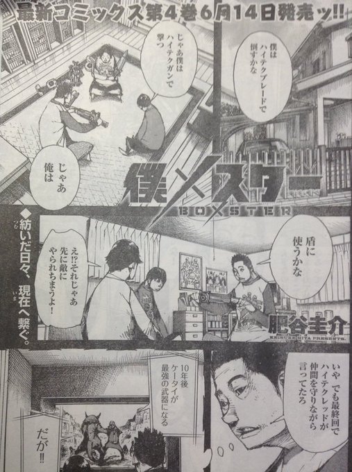 肥谷圭介 Hiyagoose さんのマンガ一覧 ツイコミ 仮