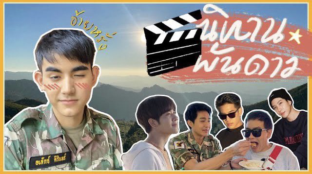 DrakeHouse_FC's tweet photo. Behind the Scenes of #1000Stars will air on YouTube at 7:00pm today  

นิทานพันดาวจะออนในยูทูปตอนทุ่มนึงนะครับ 19:00

📺 https://t.co/Qj194WNYTO

#นิทานพันดาว #1000stars
@Drake_Laedeke #Drake_Laedeke
@DrakeHouse_FC #WeAreDrakers https://t.co/oLsC396vEZ
