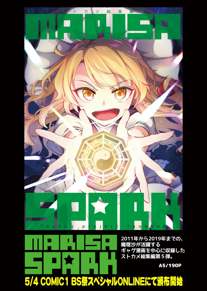 🌟その他、描き下ろし漫画と、会場限定本、寄稿原稿を収録しています。
どうぞよろしくお願いします! 