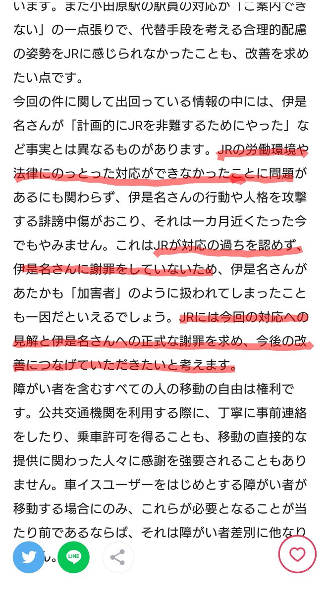 車いす問題 社民党の見解 21年4月26日 Superredの日記