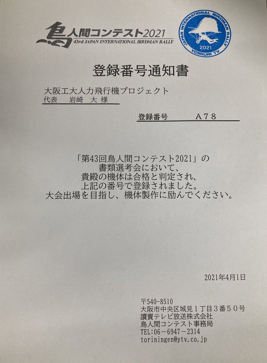 大阪工業大学人力飛行機プロジェクト Oit Birdman Twitter 大阪工業大学人力飛行機プロジェクト Oit Birdman Twitter