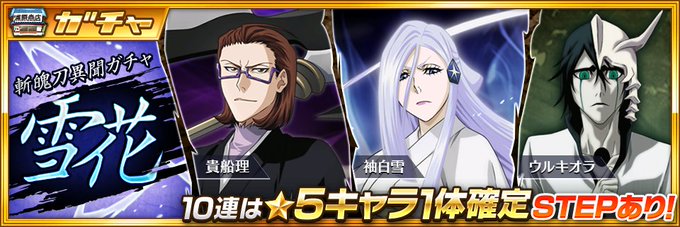 Bleach Brave Souls ブリーチブレイブソウルズ 人気ジャンプアニメ原作のゲームアプリのニュース 最新つぶやきまとめ Android アプリ ページ3 Applion Bleach Brave Souls ブリーチブレイブソウルズ 人気ジャンプアニメ原作のゲームアプリのニュース 最新つぶやきまとめ Android アプリ ページ3 Applion