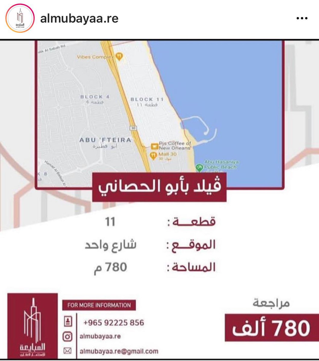 ALMUBAYA's tweet image. فريق العقار السكني

خدماتنا بكل ما يخص العقار 
#عقارات_الكويت
#عقار