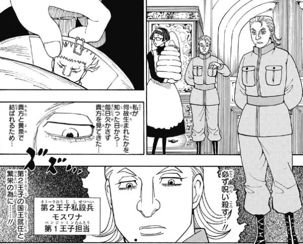 ハンターハンター カミーラの念能力や守護霊獣まとめ 最強と言われる理由は 4ページ目 Selvy