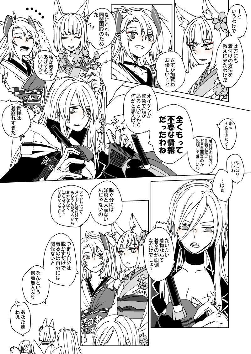 ビスマルクの場合
着付けの仕方とか全く興味ないと思うけど加賀とオイゲンには超絶絡まれてほしい 